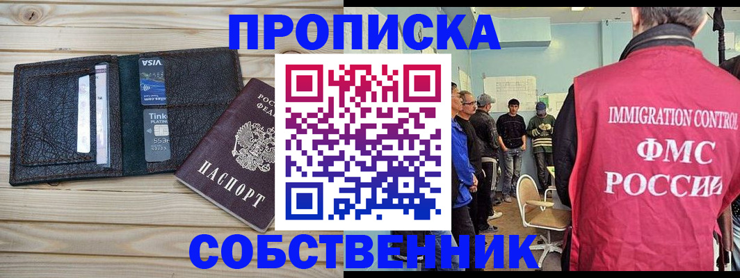 прописка от собственника в Петрозаводске